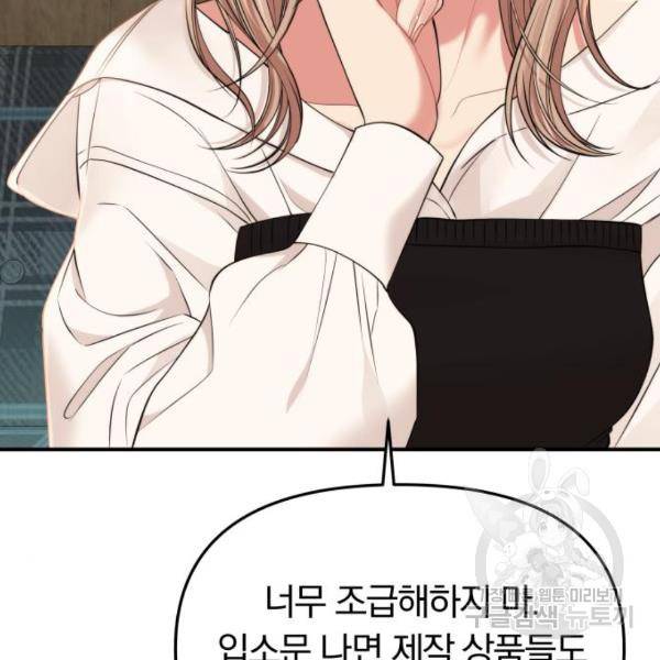 별을 삼킨 너에게 103화 146