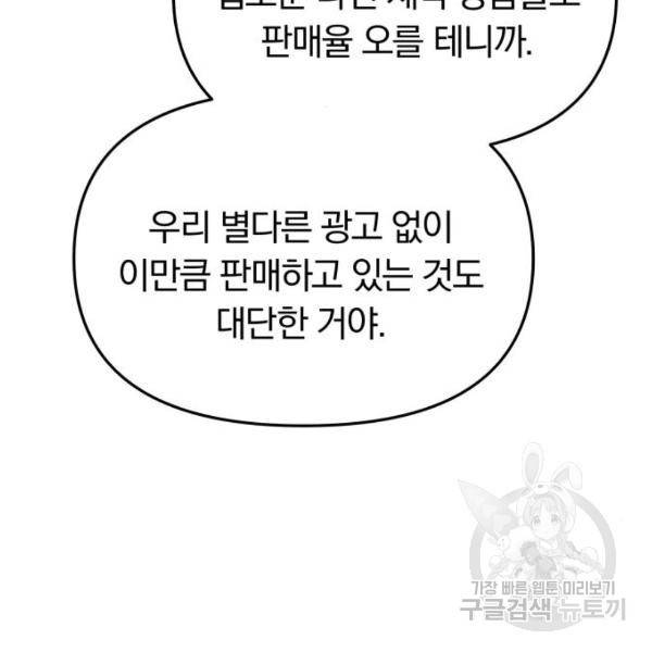 별을 삼킨 너에게 103화 147