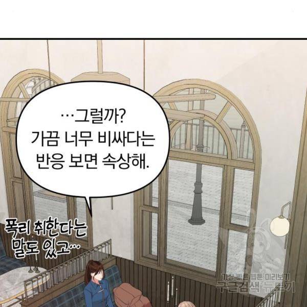 별을 삼킨 너에게 103화 148
