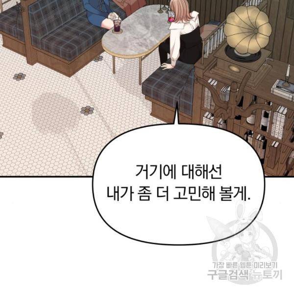 별을 삼킨 너에게 103화 149