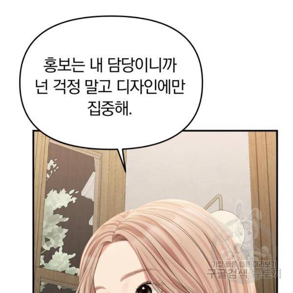 별을 삼킨 너에게 103화 150