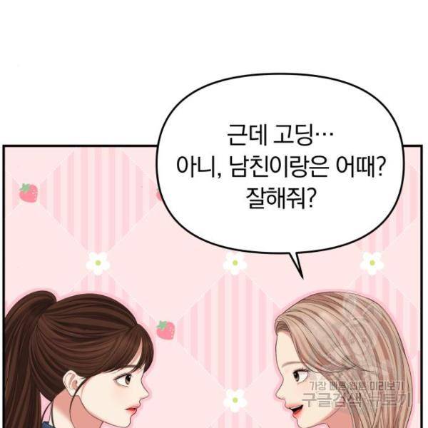 별을 삼킨 너에게 103화 153
