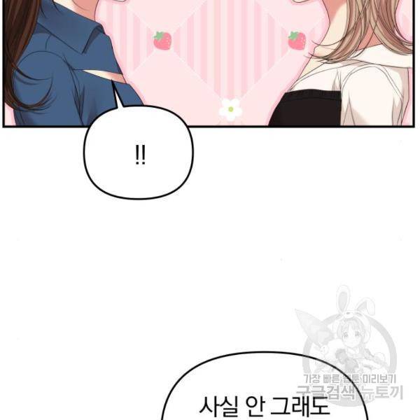 별을 삼킨 너에게 103화 154