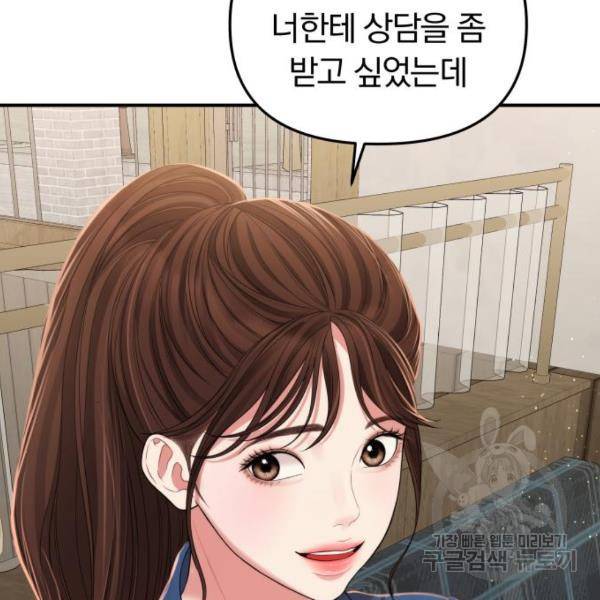 별을 삼킨 너에게 103화 155