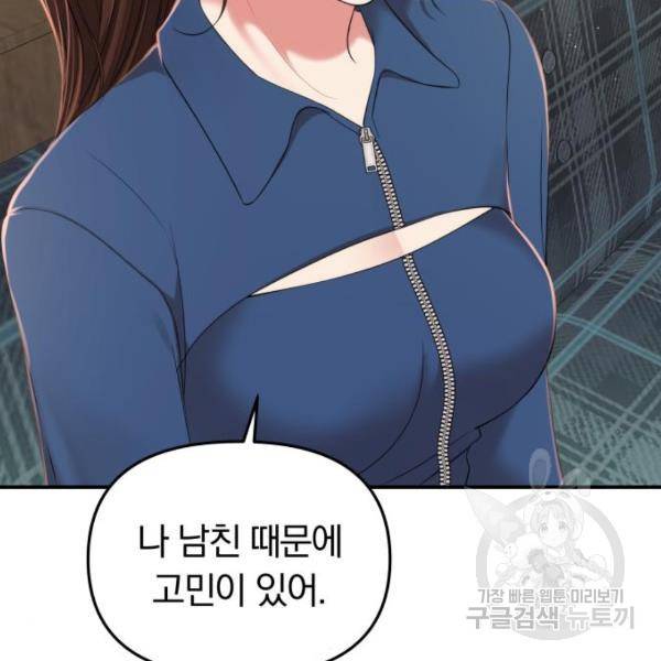 별을 삼킨 너에게 103화 156