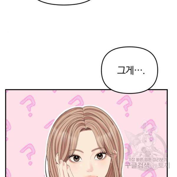 별을 삼킨 너에게 103화 157