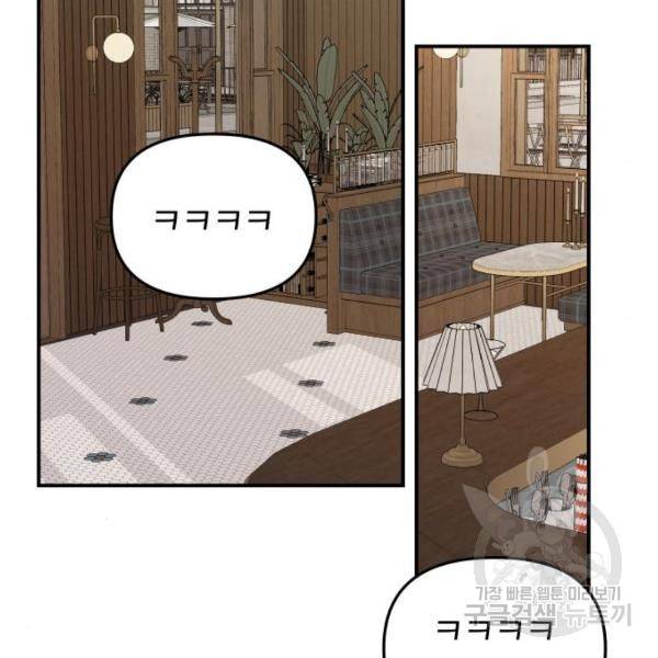 별을 삼킨 너에게 103화 160