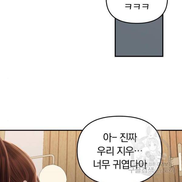별을 삼킨 너에게 103화 161