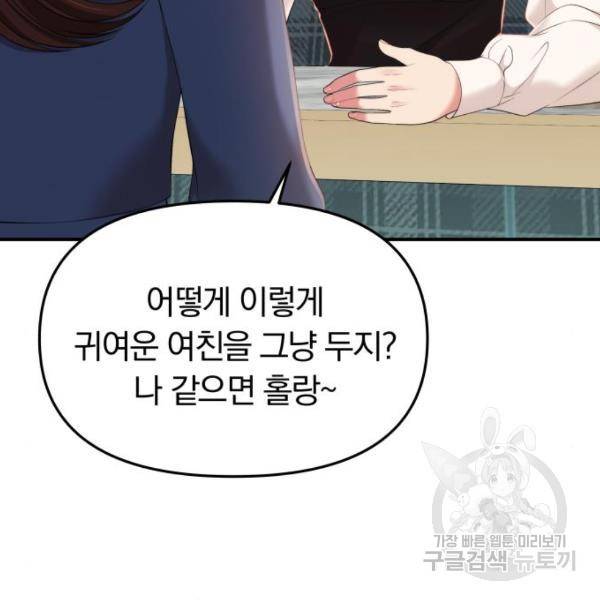 별을 삼킨 너에게 103화 163