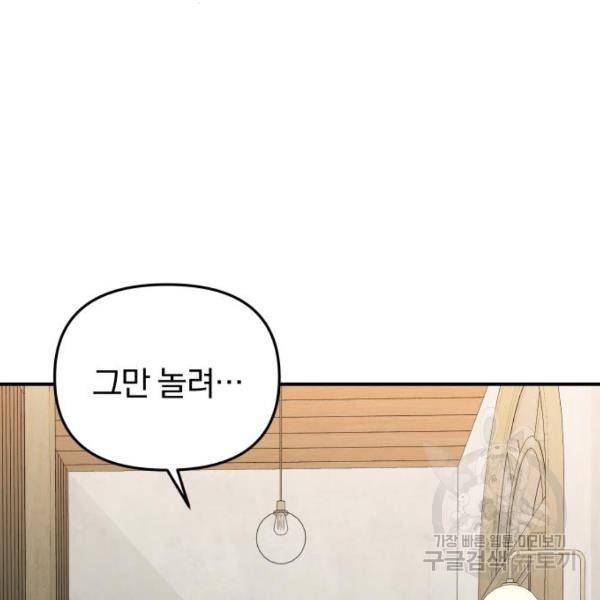 별을 삼킨 너에게 103화 164