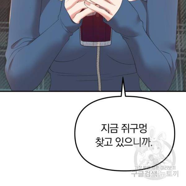 별을 삼킨 너에게 103화 166