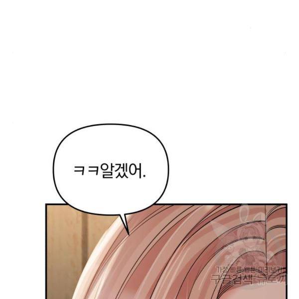 별을 삼킨 너에게 103화 167