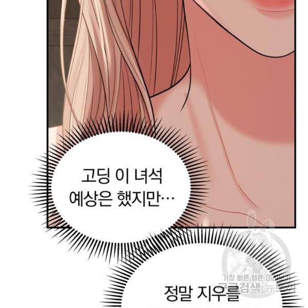 별을 삼킨 너에게 103화 169