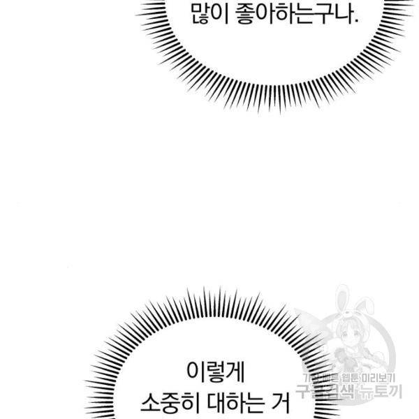 별을 삼킨 너에게 103화 170