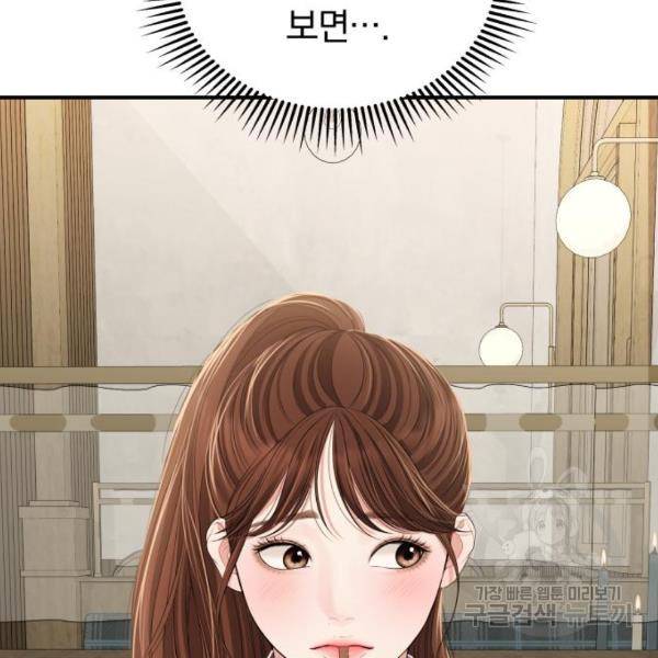 별을 삼킨 너에게 103화 171