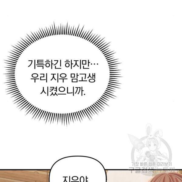 별을 삼킨 너에게 103화 173