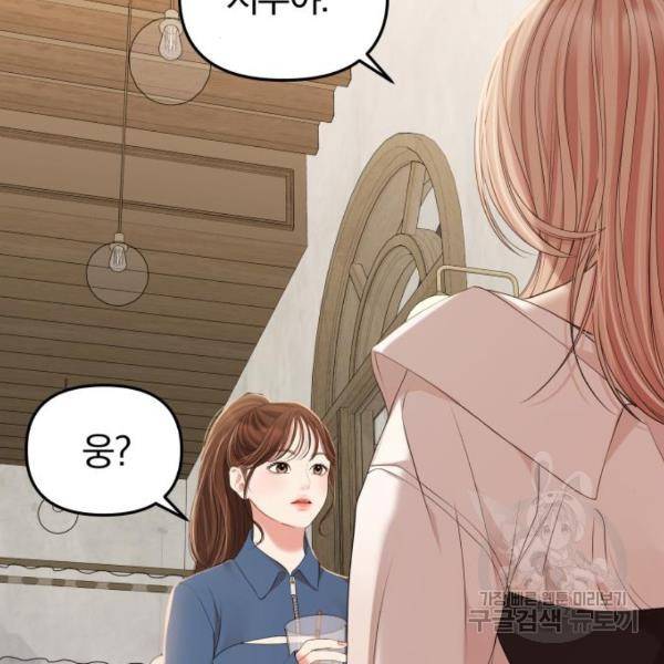 별을 삼킨 너에게 103화 174