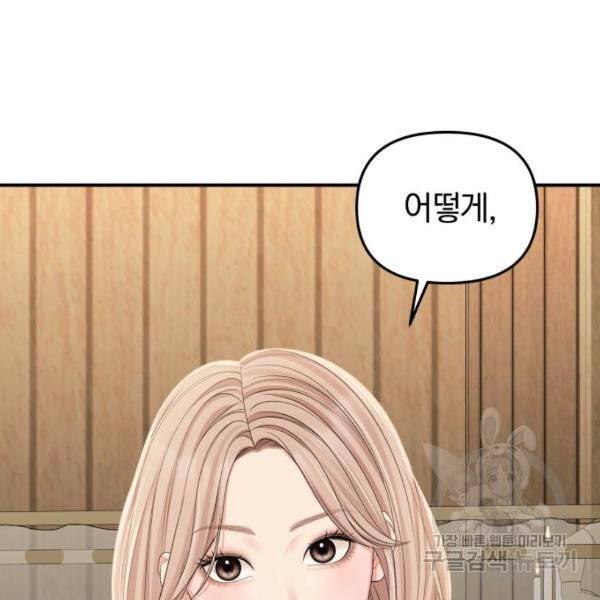 별을 삼킨 너에게 103화 176
