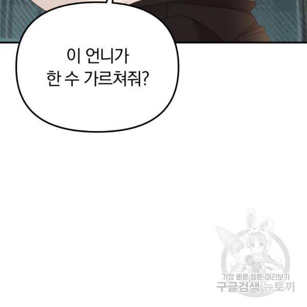 별을 삼킨 너에게 103화 178