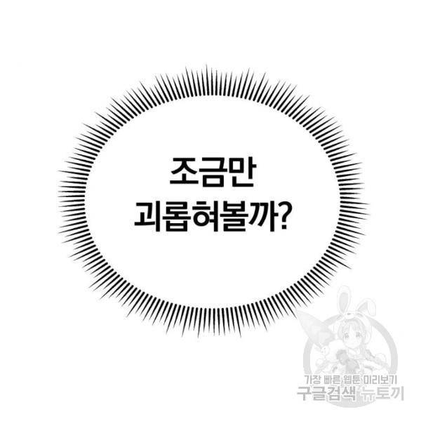 별을 삼킨 너에게 103화 179