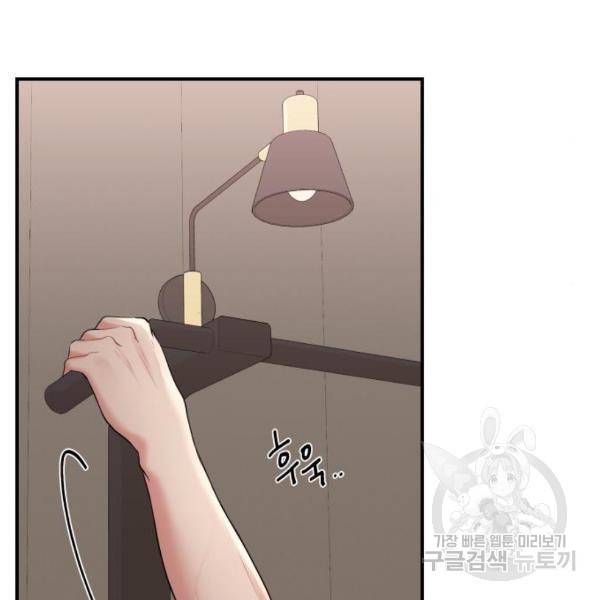 별을 삼킨 너에게 103화 183