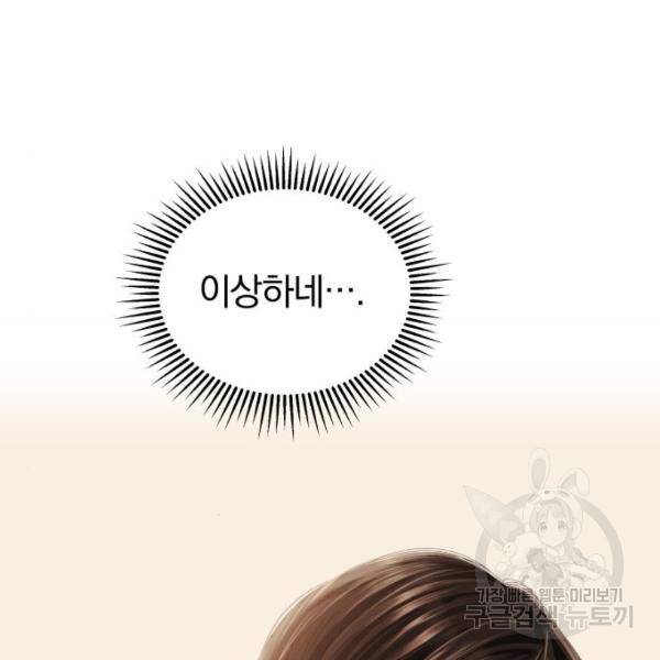 별을 삼킨 너에게 103화 193