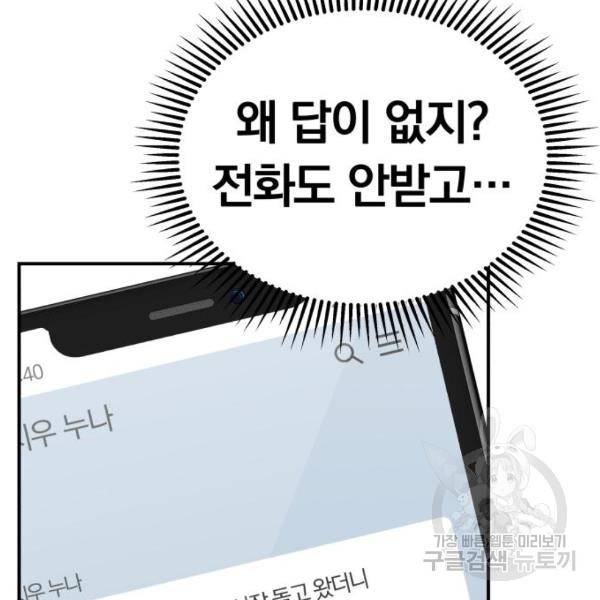 별을 삼킨 너에게 103화 196