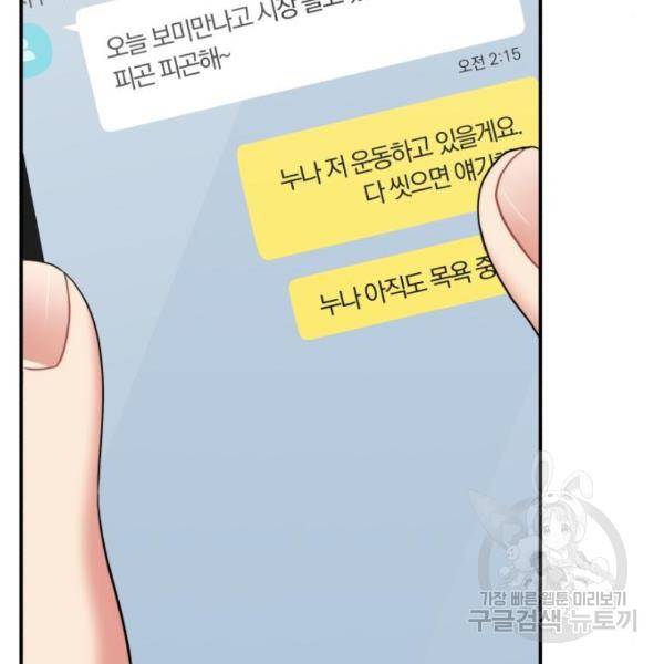 별을 삼킨 너에게 103화 197