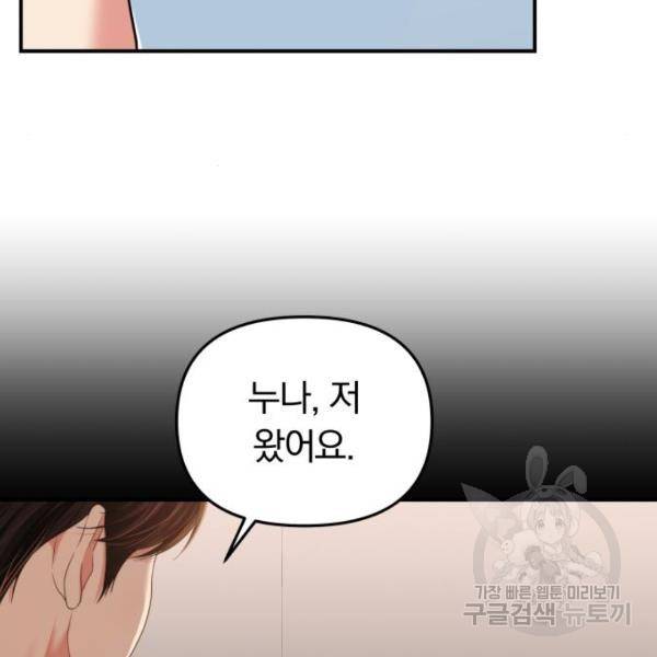 별을 삼킨 너에게 103화 198