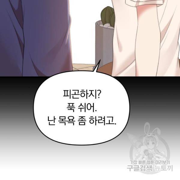 별을 삼킨 너에게 103화 200
