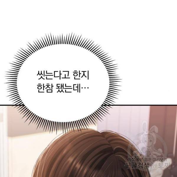 별을 삼킨 너에게 103화 201