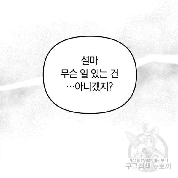 별을 삼킨 너에게 103화 204