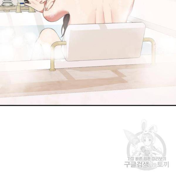 별을 삼킨 너에게 103화 209