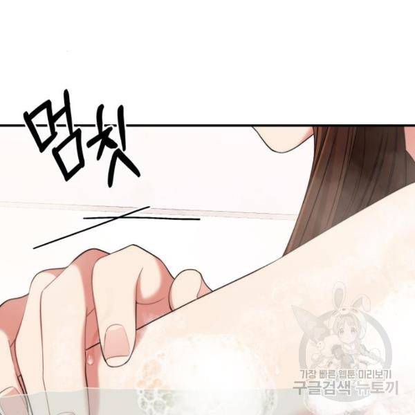 별을 삼킨 너에게 103화 210