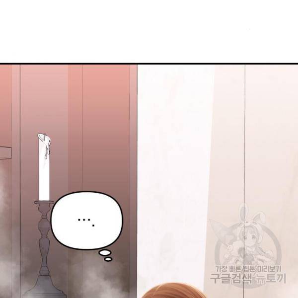 별을 삼킨 너에게 103화 212