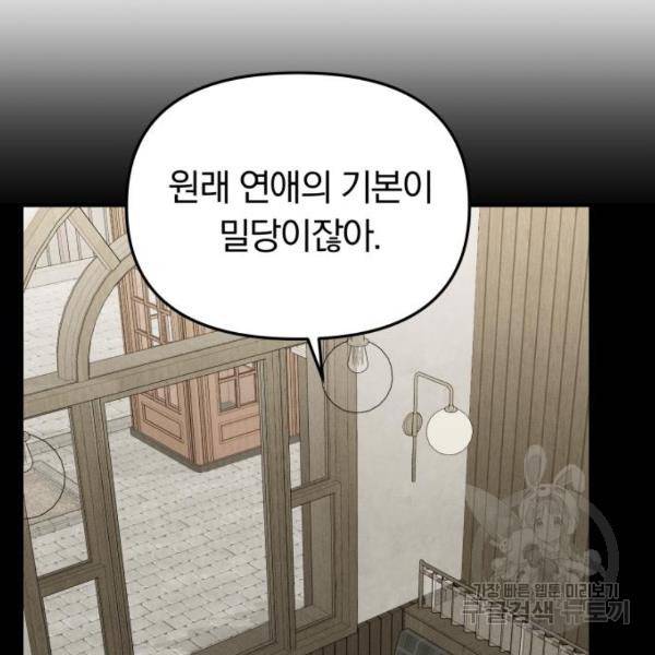 별을 삼킨 너에게 103화 215