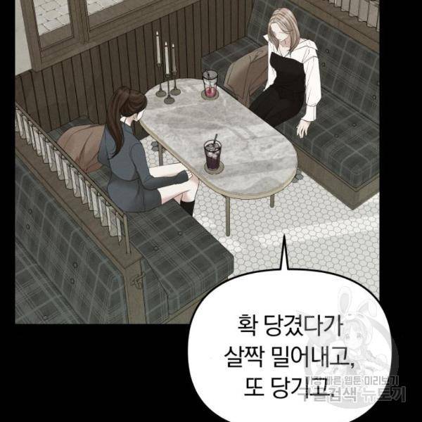 별을 삼킨 너에게 103화 216