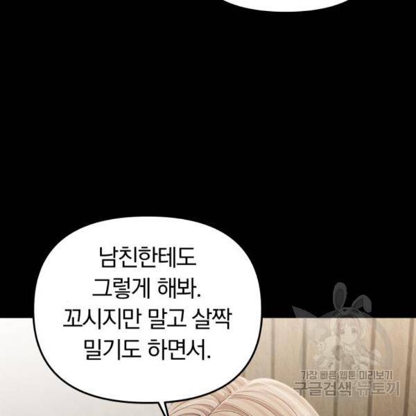 별을 삼킨 너에게 103화 217