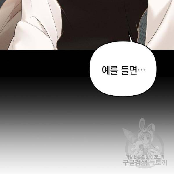 별을 삼킨 너에게 103화 219