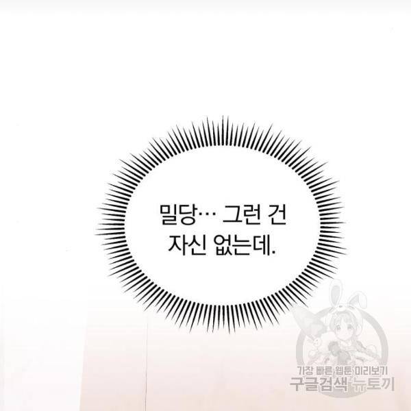 별을 삼킨 너에게 103화 220