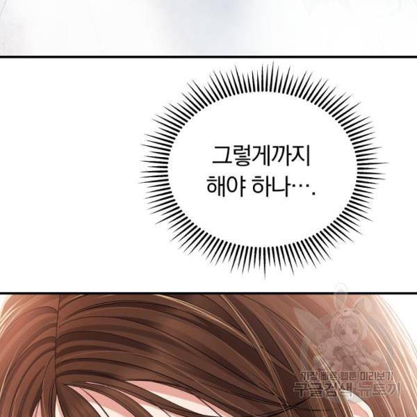 별을 삼킨 너에게 103화 223