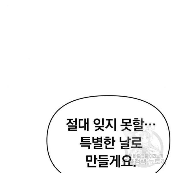 별을 삼킨 너에게 103화 225