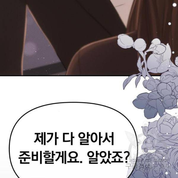 별을 삼킨 너에게 103화 228