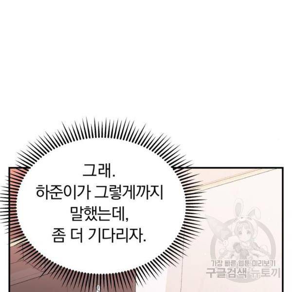 별을 삼킨 너에게 103화 232
