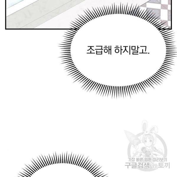 별을 삼킨 너에게 103화 234