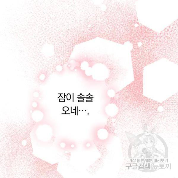 별을 삼킨 너에게 103화 237