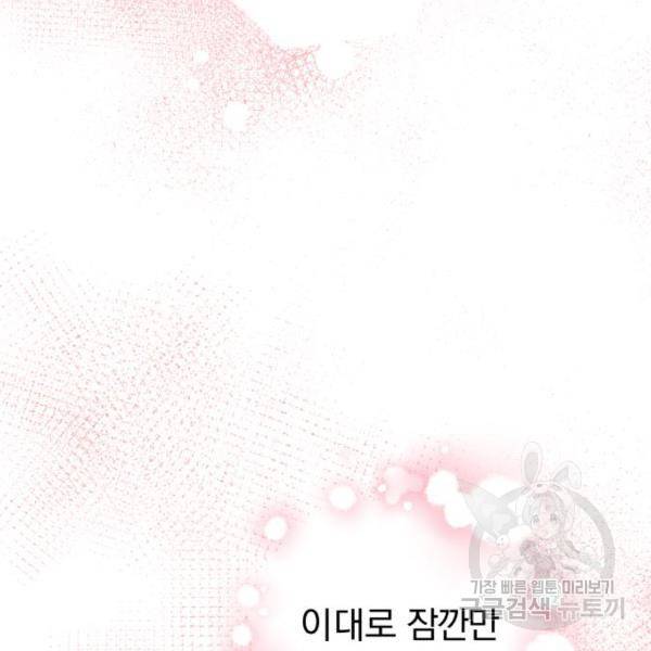 별을 삼킨 너에게 103화 238