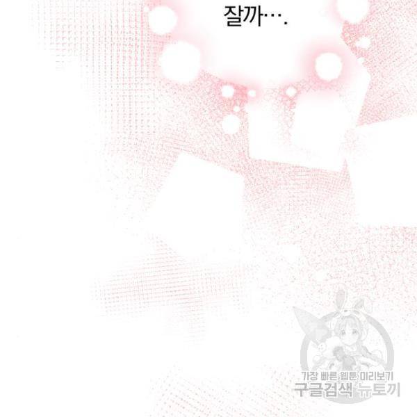 별을 삼킨 너에게 103화 239