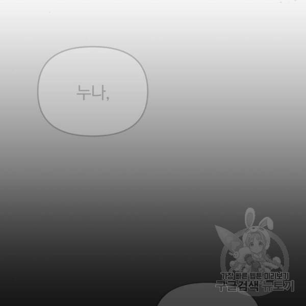 별을 삼킨 너에게 103화 241