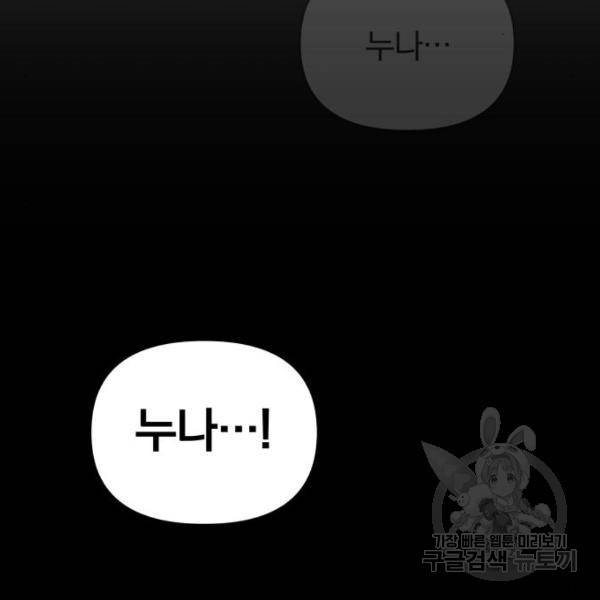 별을 삼킨 너에게 103화 242